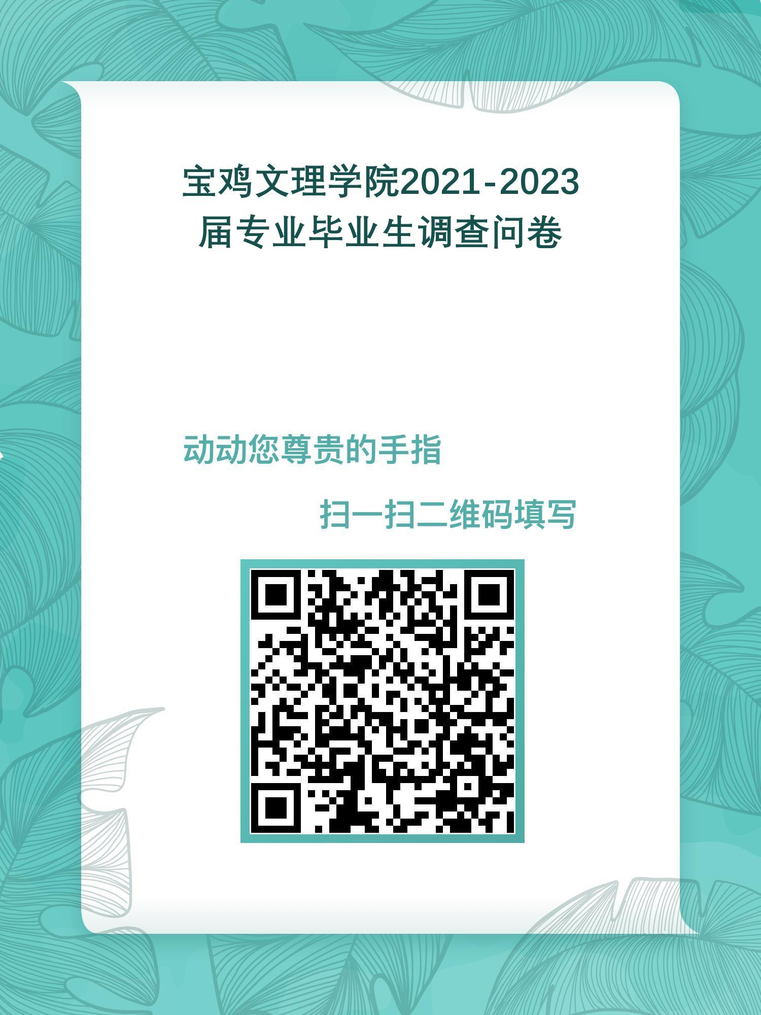 2018-2023届毕业生跟踪调查通知