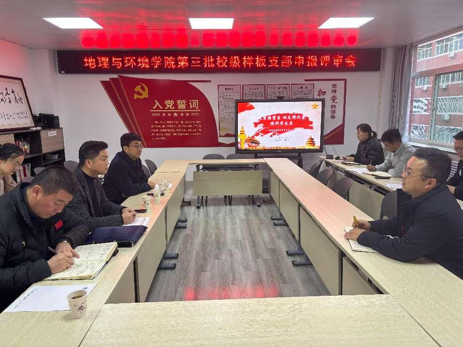 365英国上市365英国上市公司开展公司第三批党建示范创建和质量创优样板支部申报工作评审会