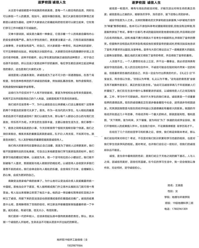 “做诚信员工，创诚信文理”