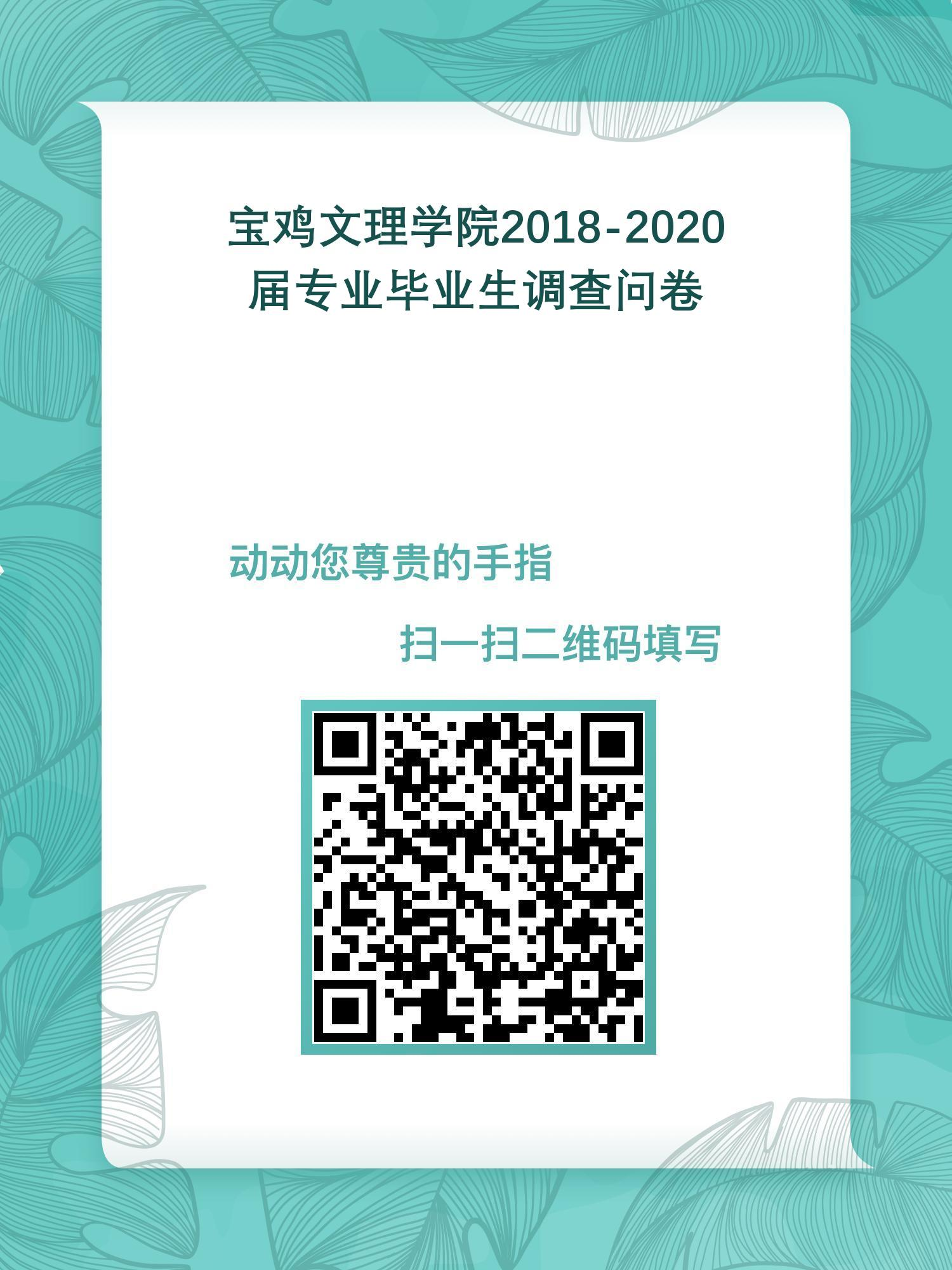 2018-2023届毕业生跟踪调查通知