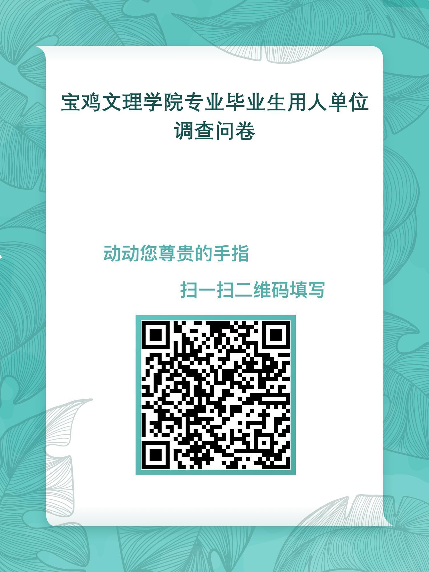 用人单位跟踪调查通知